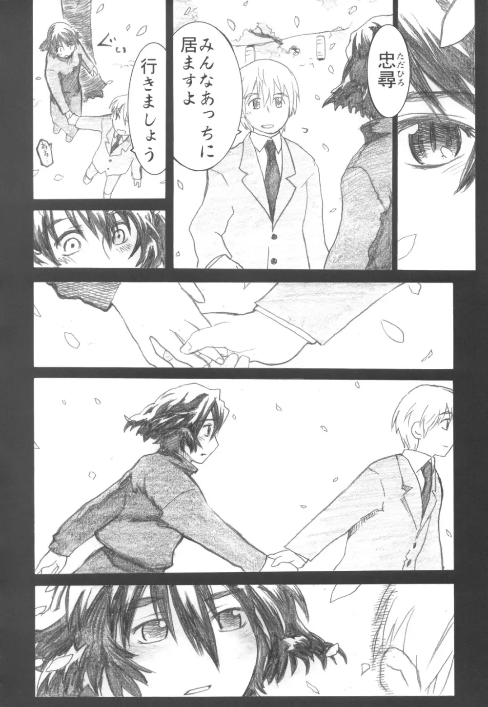 朝霧●巫女 こま篇 Page.5