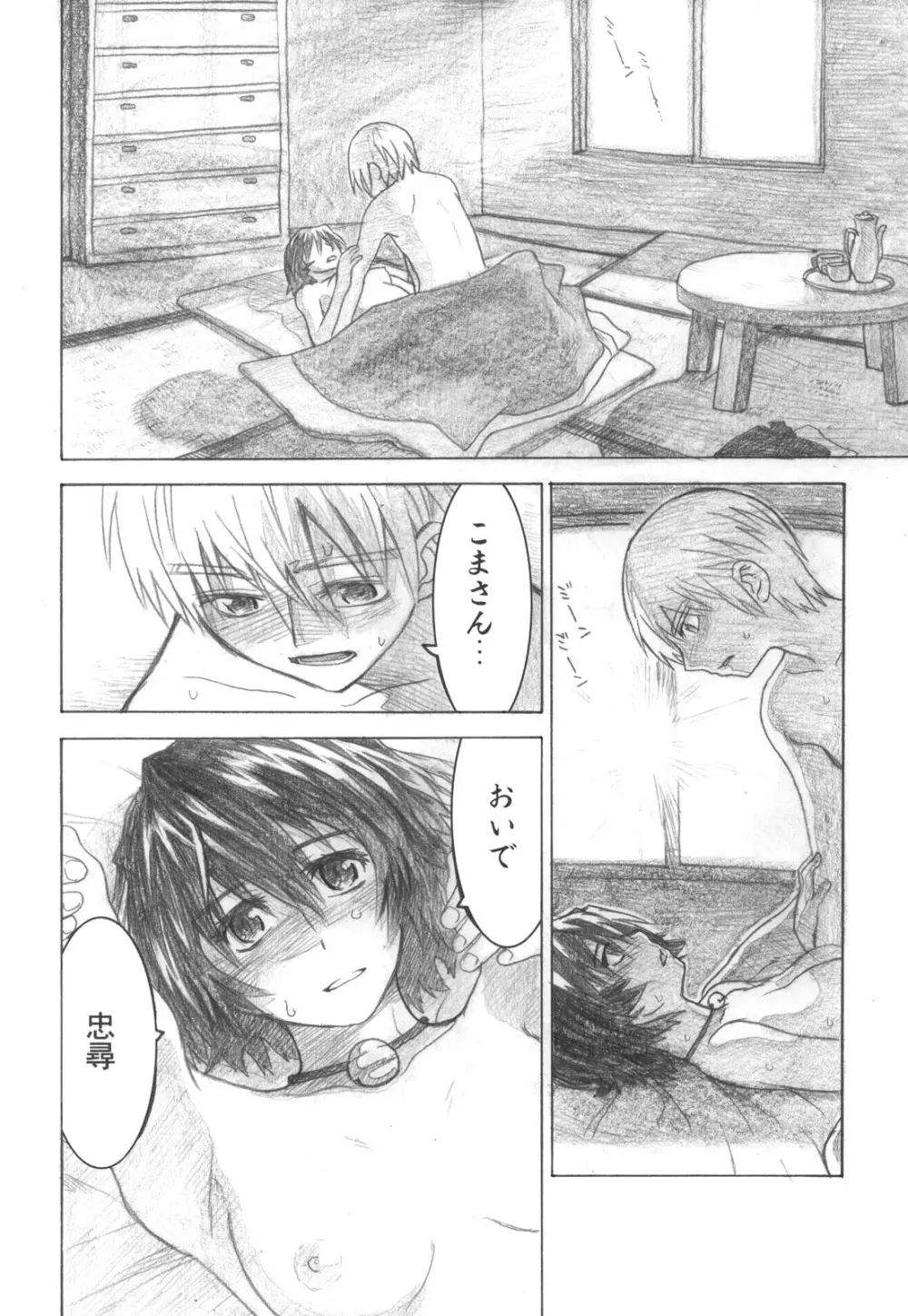 朝霧●巫女 こま篇 Page.51