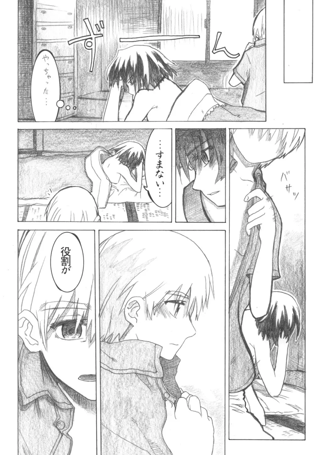 朝霧●巫女 こま篇 Page.59