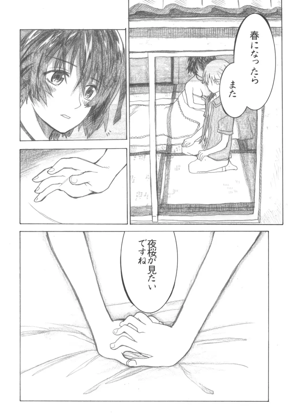 朝霧●巫女 こま篇 Page.61