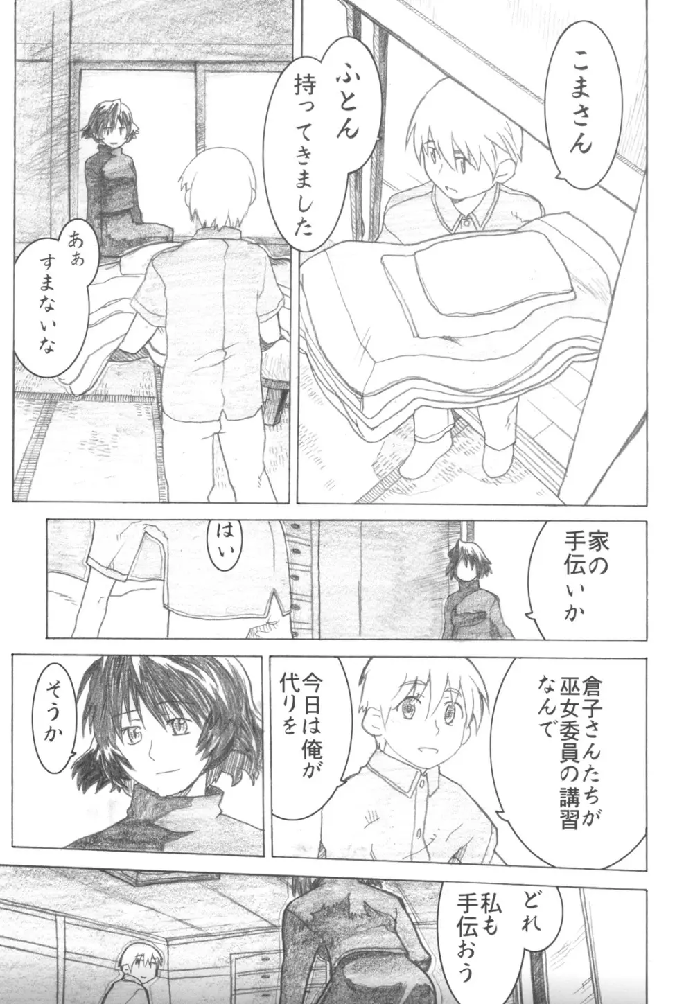 朝霧●巫女 こま篇 Page.8