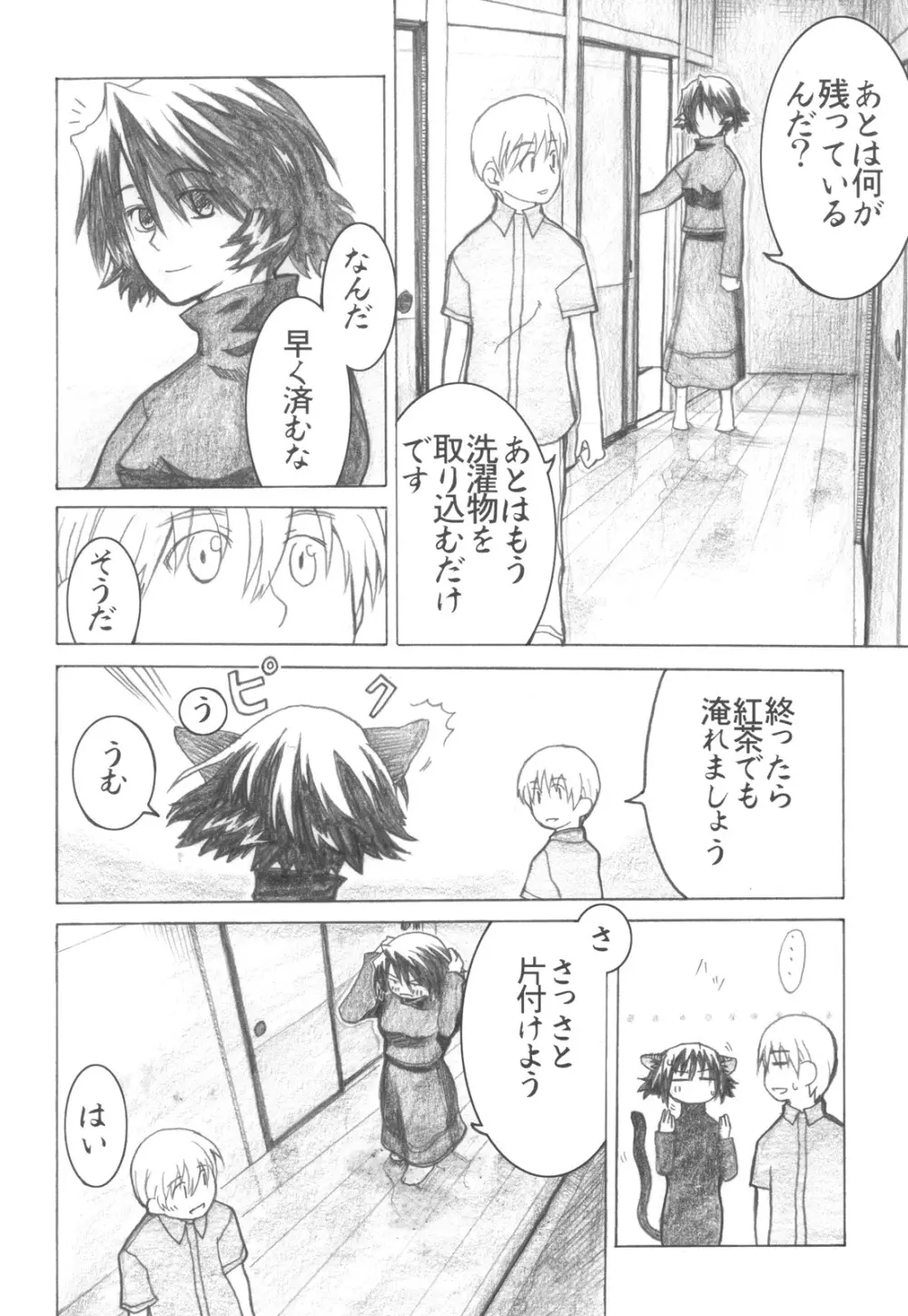 朝霧●巫女 こま篇 Page.9