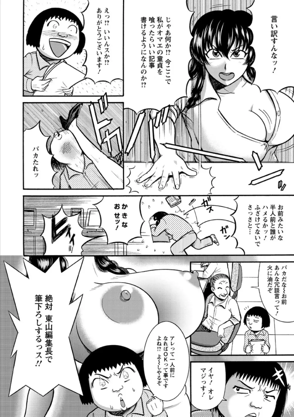 ふんどし痴女童貞喰い Page.106