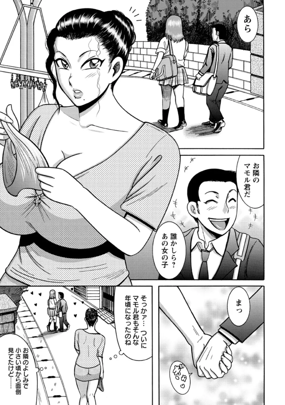 ふんどし痴女童貞喰い Page.125