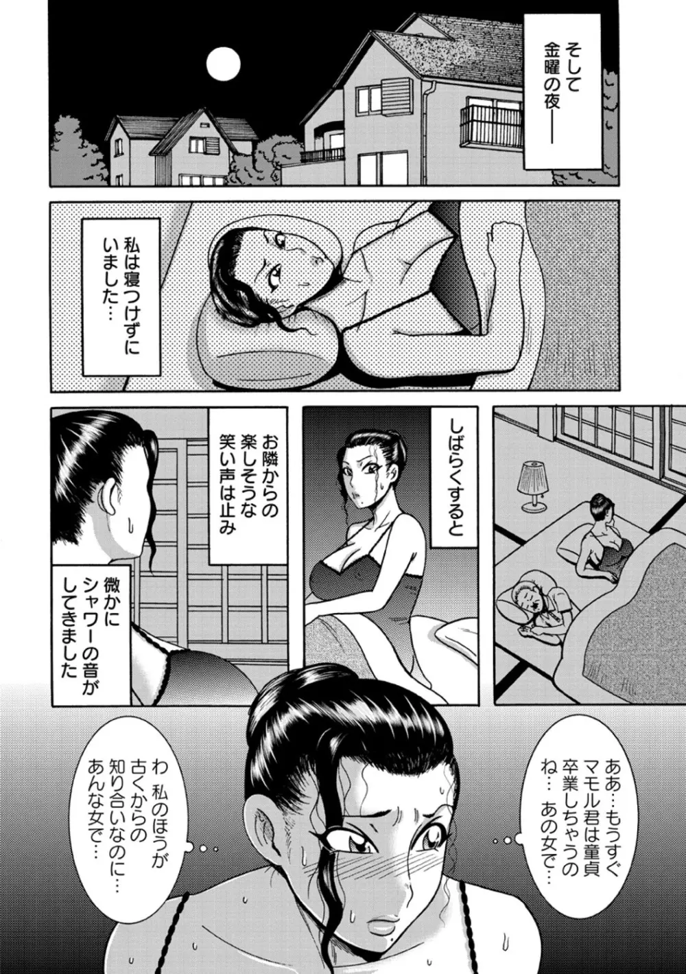 ふんどし痴女童貞喰い Page.128