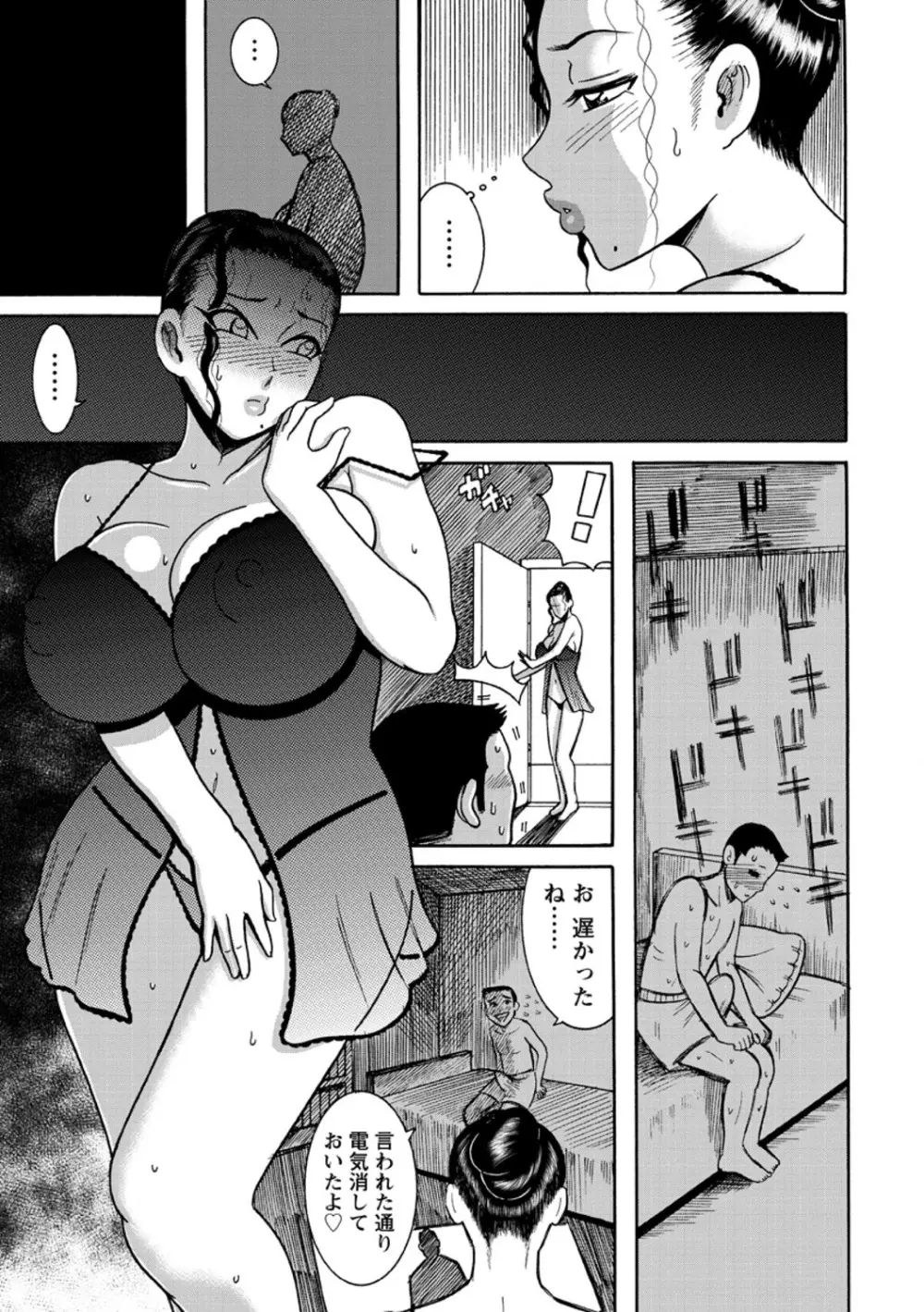 ふんどし痴女童貞喰い Page.129