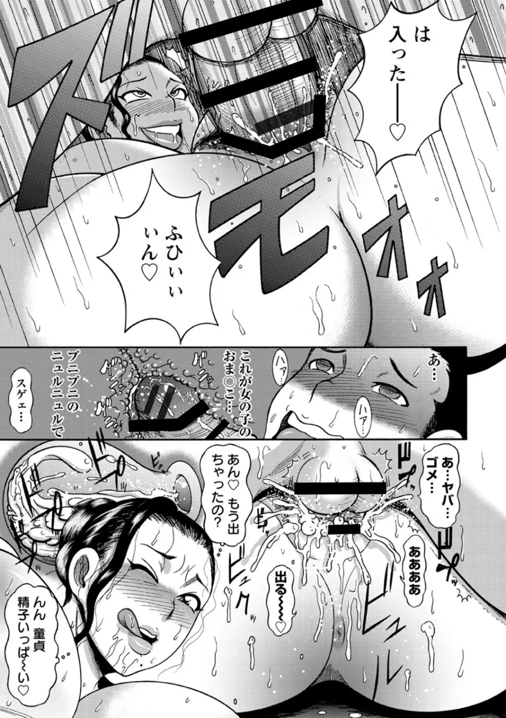 ふんどし痴女童貞喰い Page.133