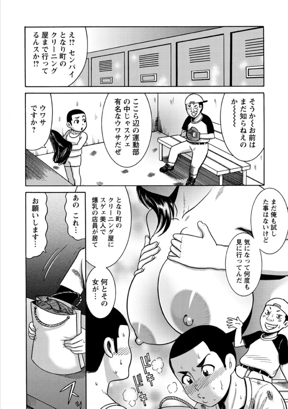 ふんどし痴女童貞喰い Page.46