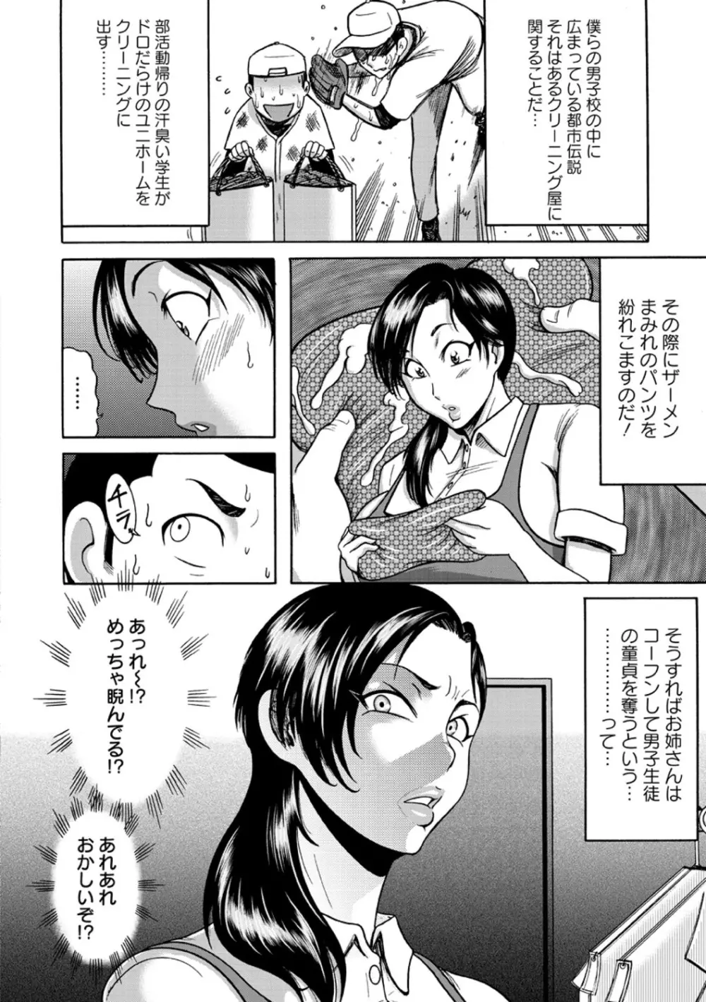 ふんどし痴女童貞喰い Page.48