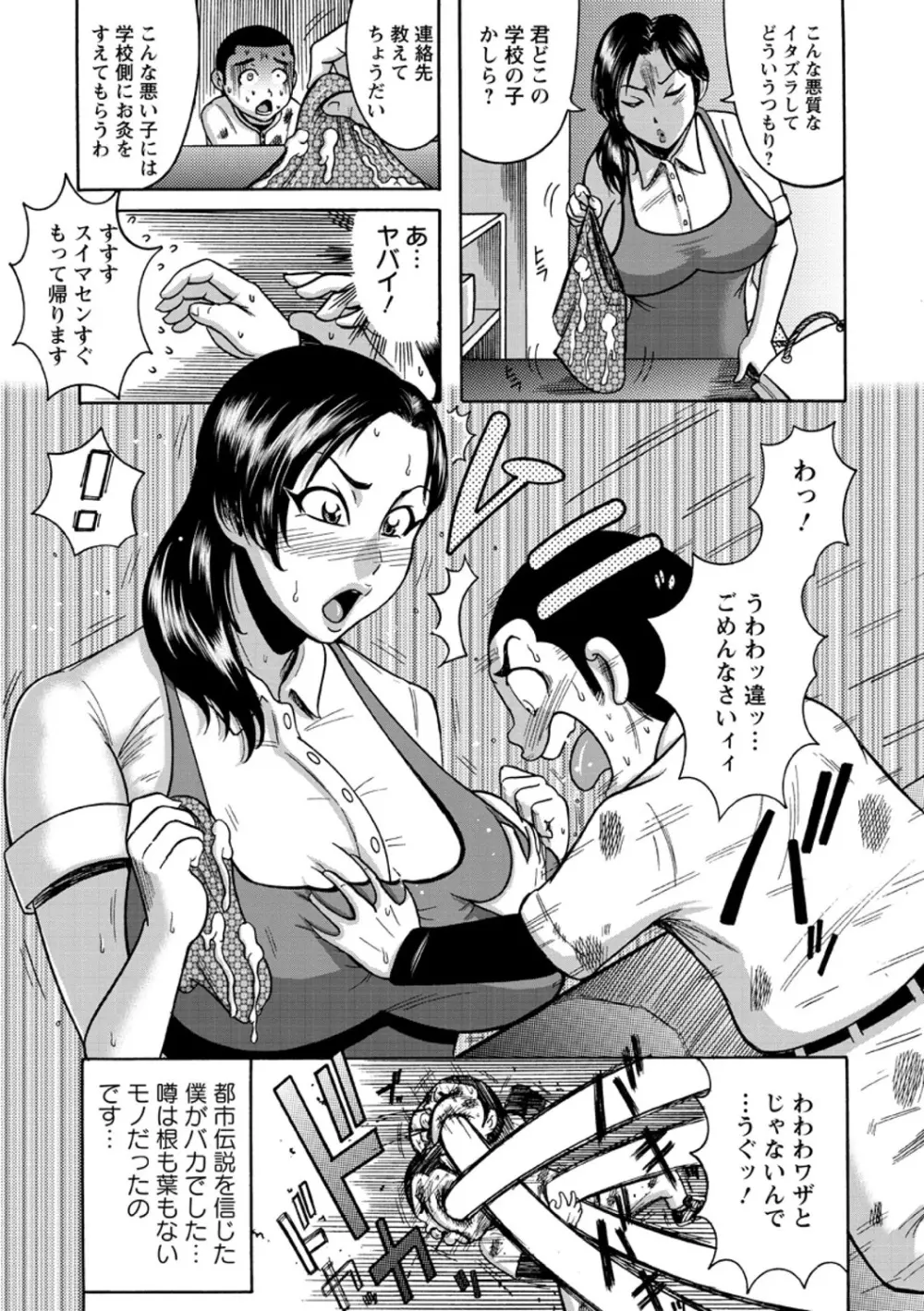 ふんどし痴女童貞喰い Page.49