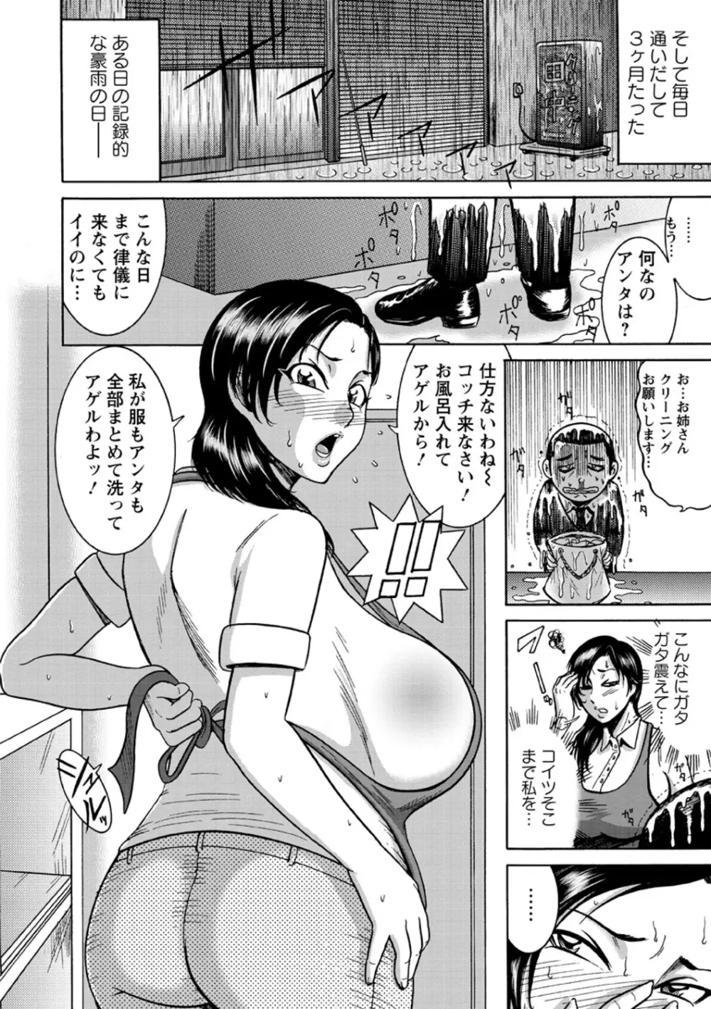 ふんどし痴女童貞喰い Page.52