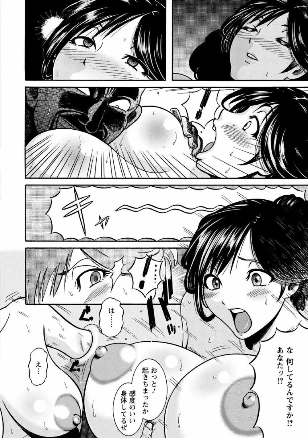 無慈悲！ 絶対種付け謝肉祭 Page.12