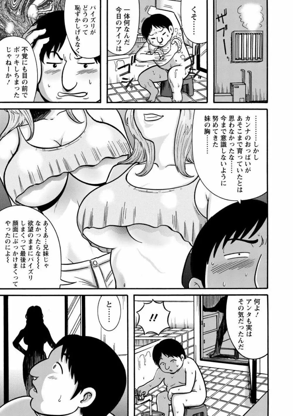 無慈悲！ 絶対種付け謝肉祭 Page.137