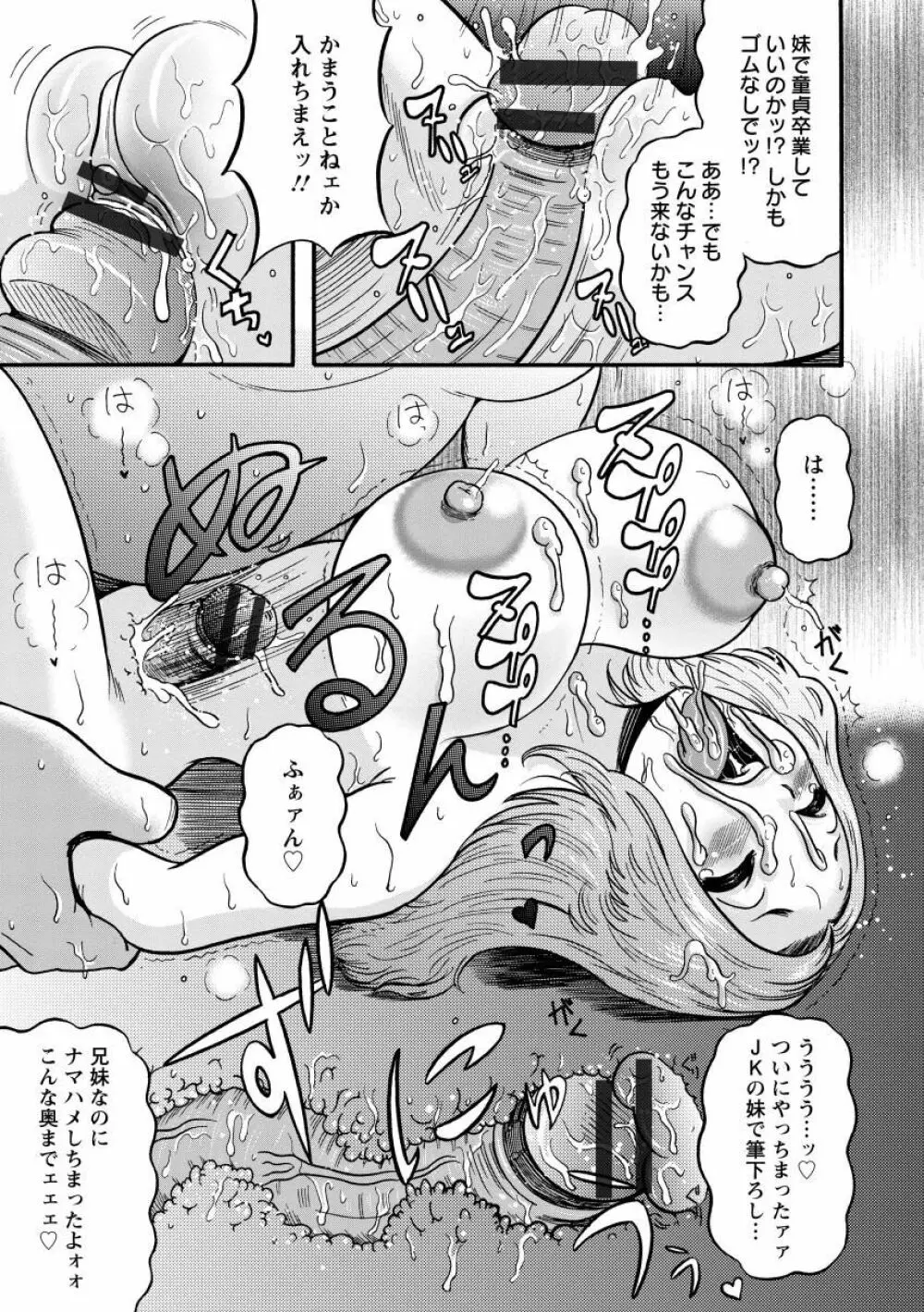 無慈悲！ 絶対種付け謝肉祭 Page.145