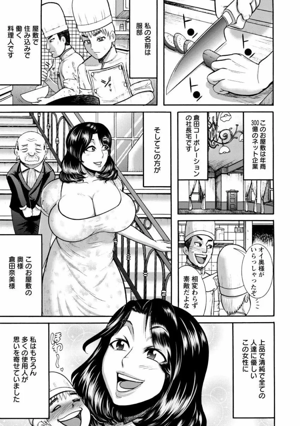 無慈悲！ 絶対種付け謝肉祭 Page.153