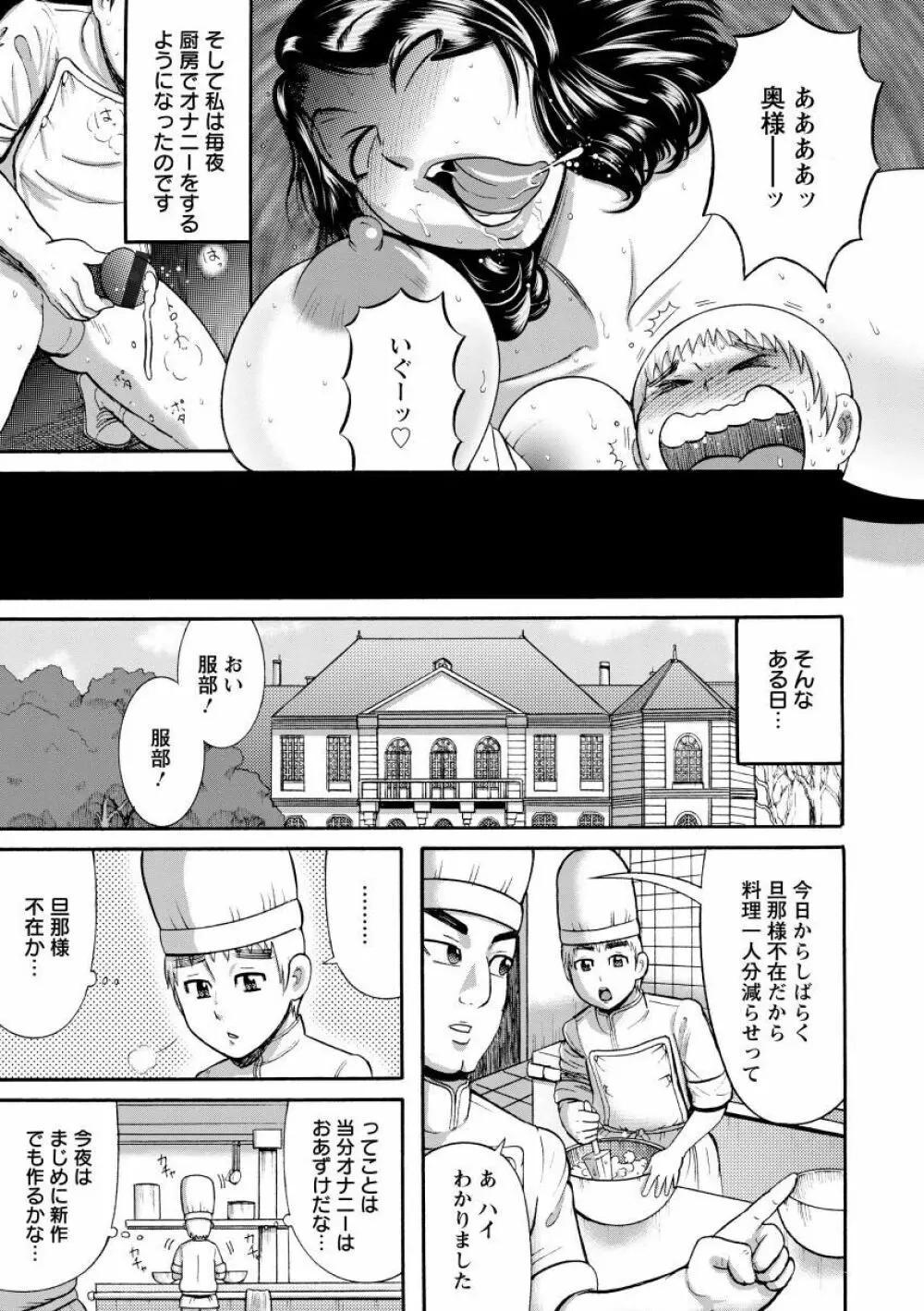 無慈悲！ 絶対種付け謝肉祭 Page.157