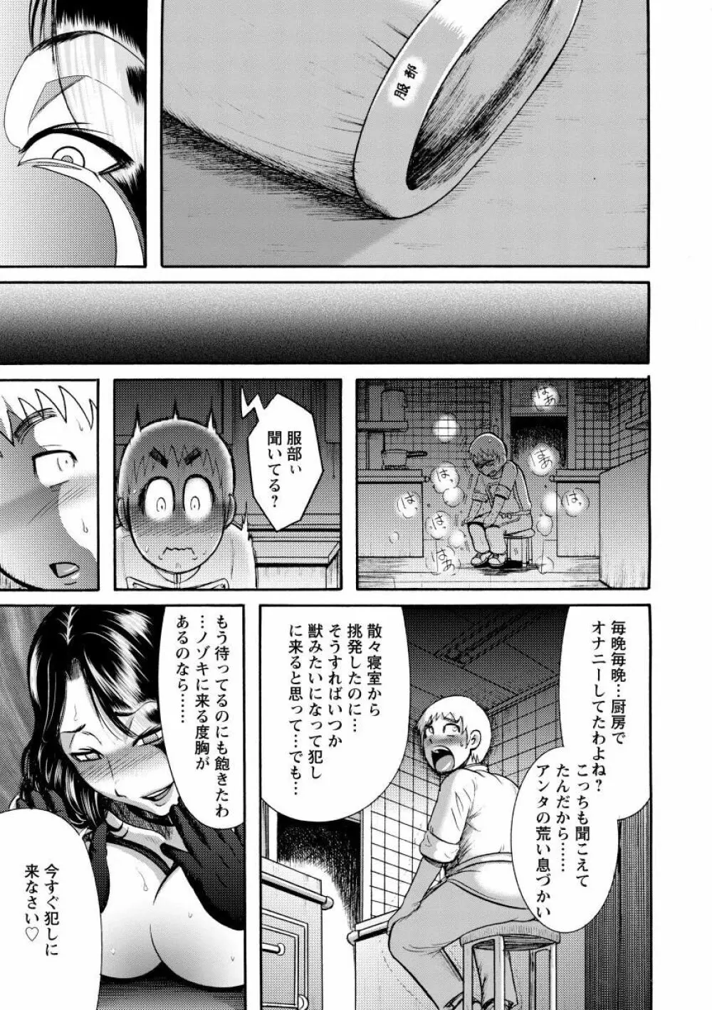 無慈悲！ 絶対種付け謝肉祭 Page.163