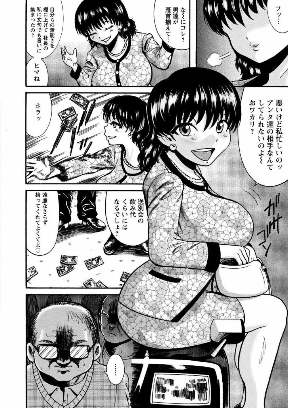 無慈悲！ 絶対種付け謝肉祭 Page.32