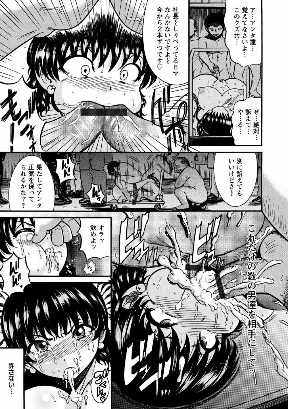 無慈悲！ 絶対種付け謝肉祭 Page.37