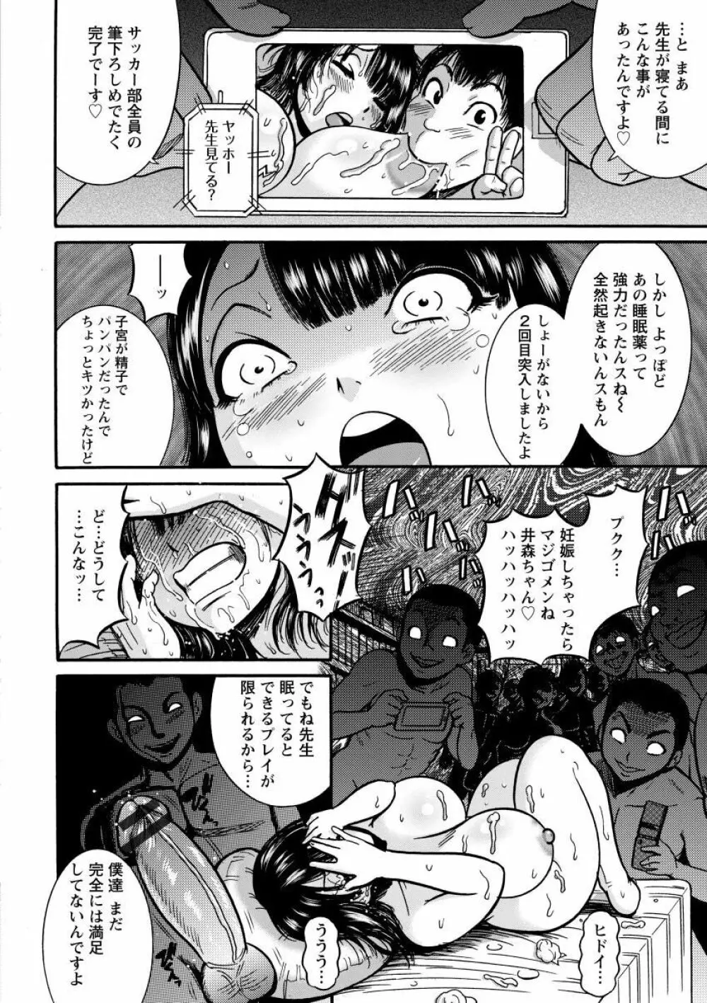 無慈悲！ 絶対種付け謝肉祭 Page.56