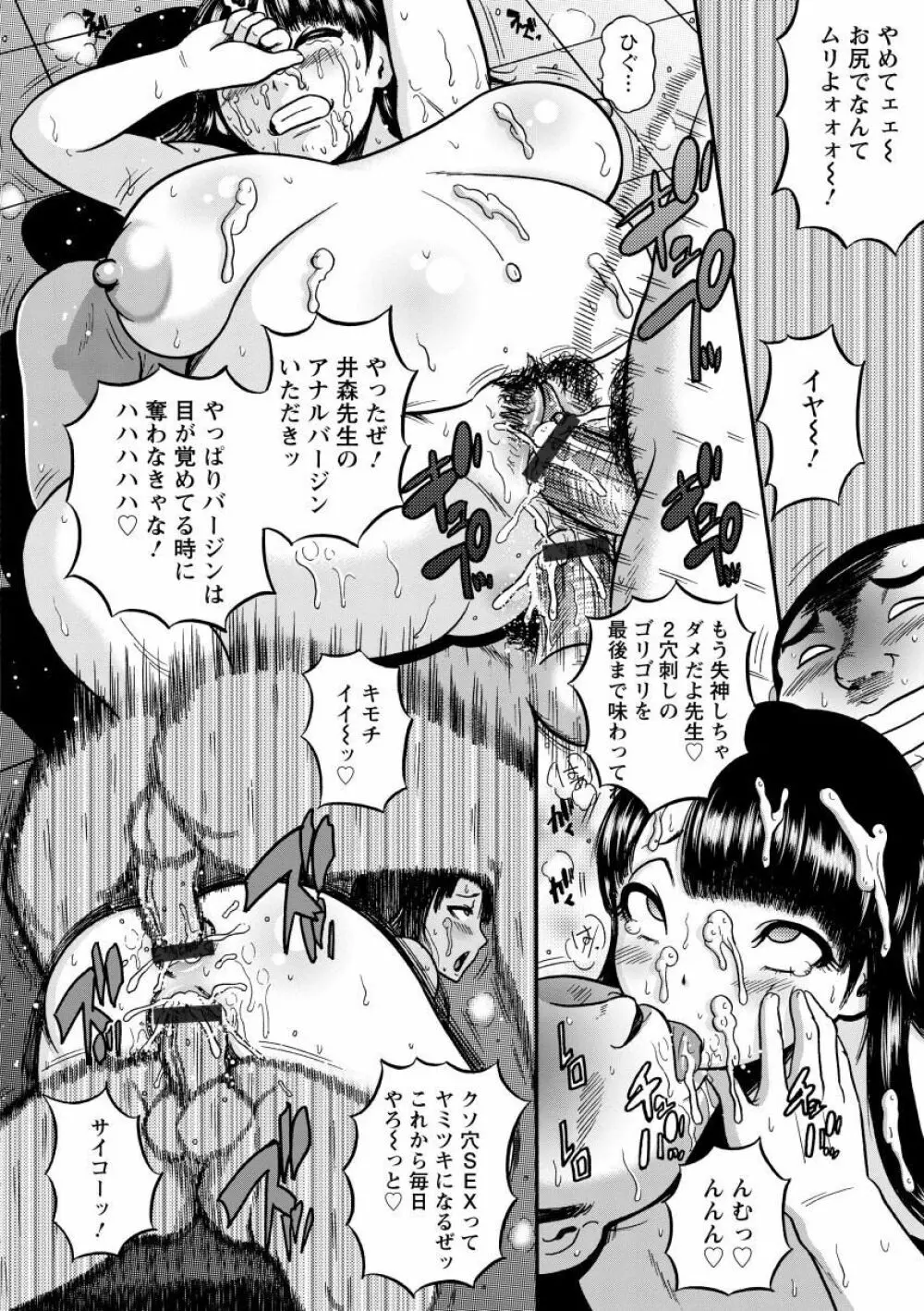 無慈悲！ 絶対種付け謝肉祭 Page.62