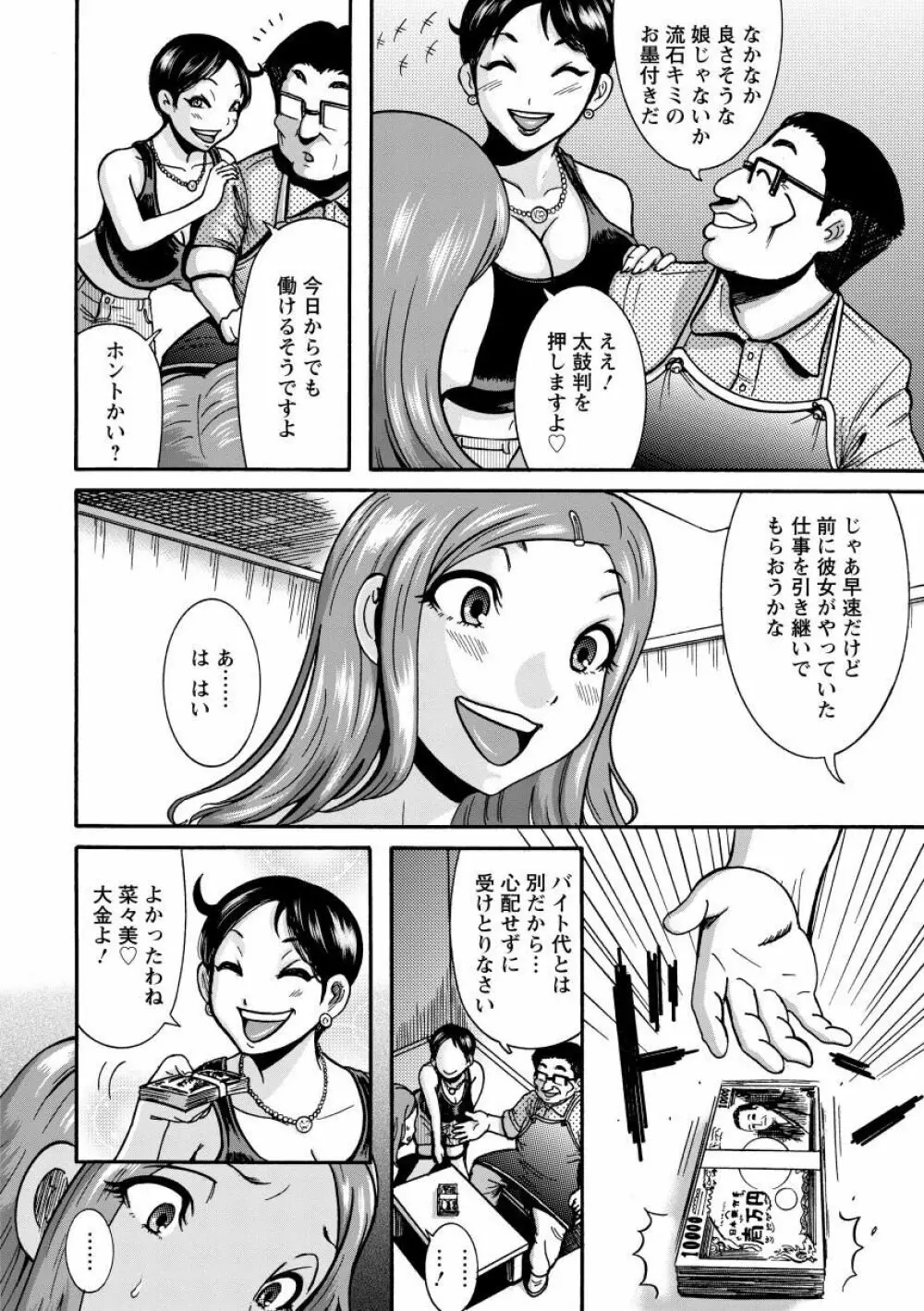 無慈悲！ 絶対種付け謝肉祭 Page.74