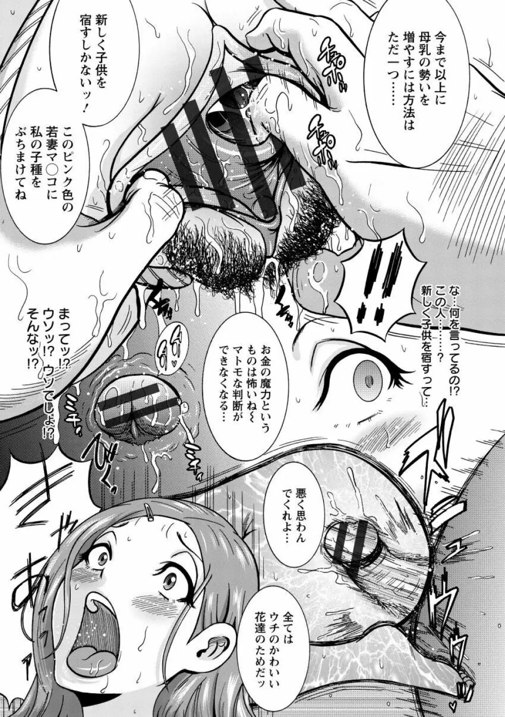 無慈悲！ 絶対種付け謝肉祭 Page.79