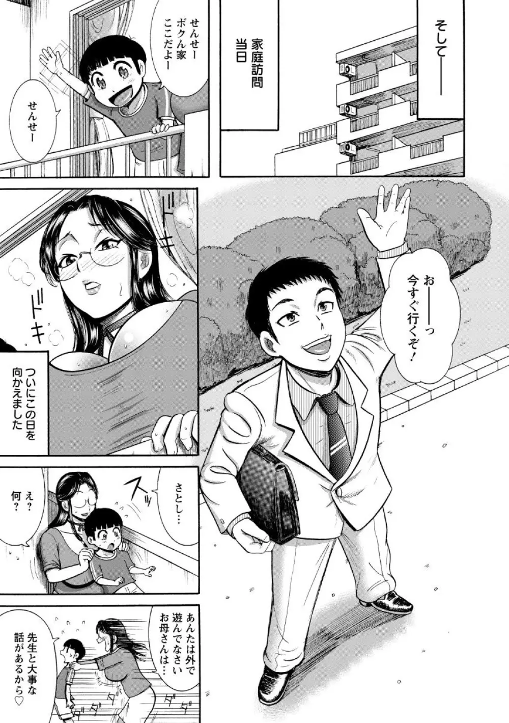 無慈悲！ 絶対種付け謝肉祭 Page.95