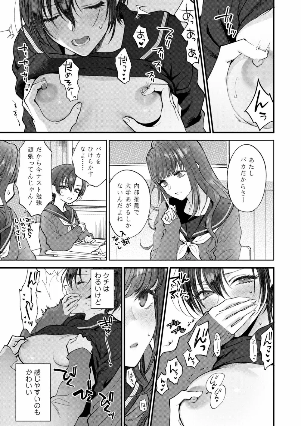 COMIC アオハ 2021冬 Page.101