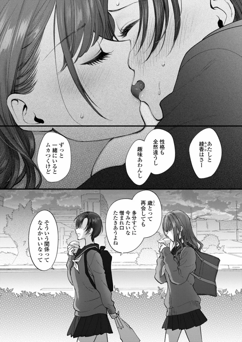 COMIC アオハ 2021冬 Page.104