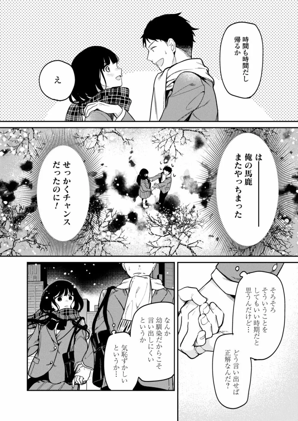 COMIC アオハ 2021冬 Page.114