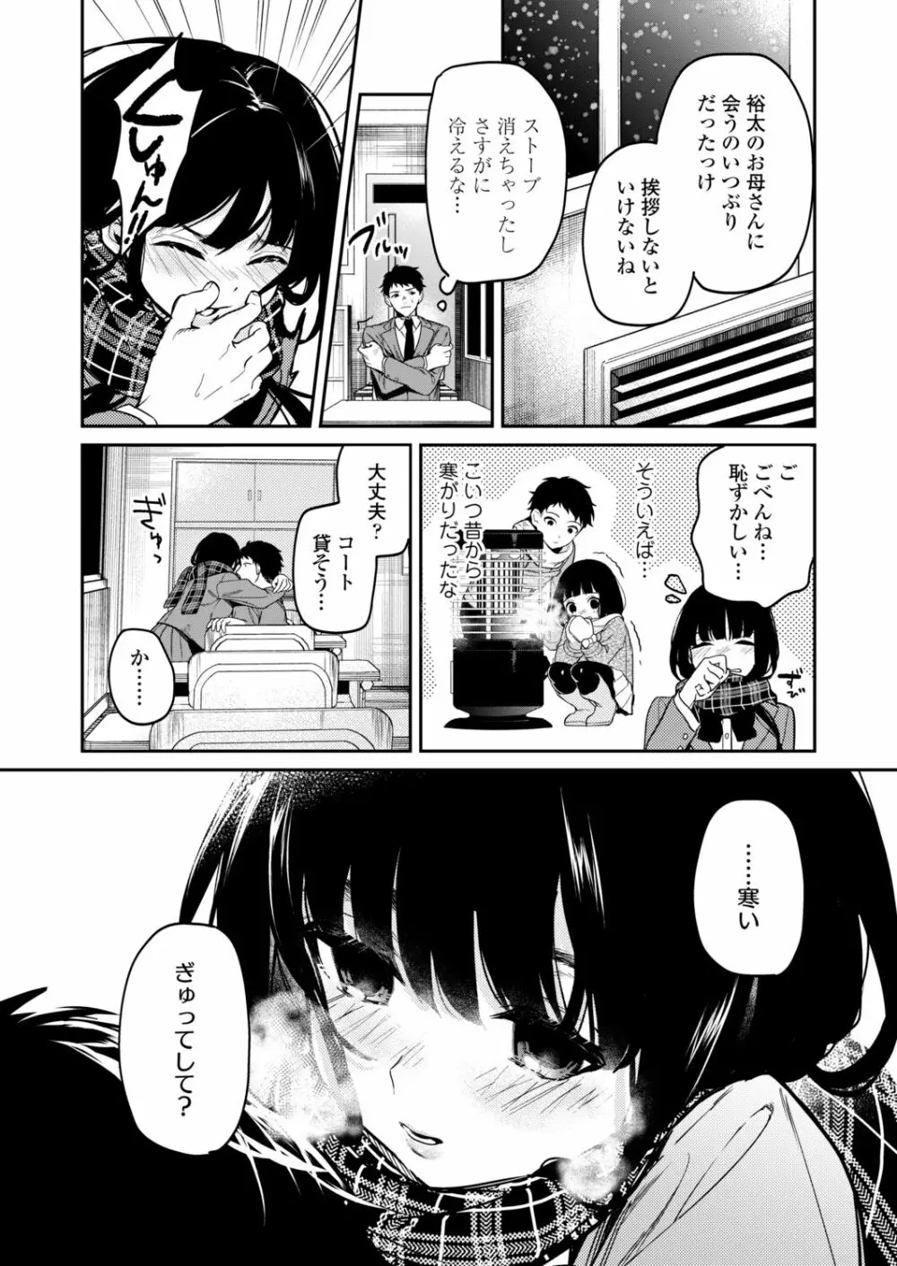 COMIC アオハ 2021冬 Page.116