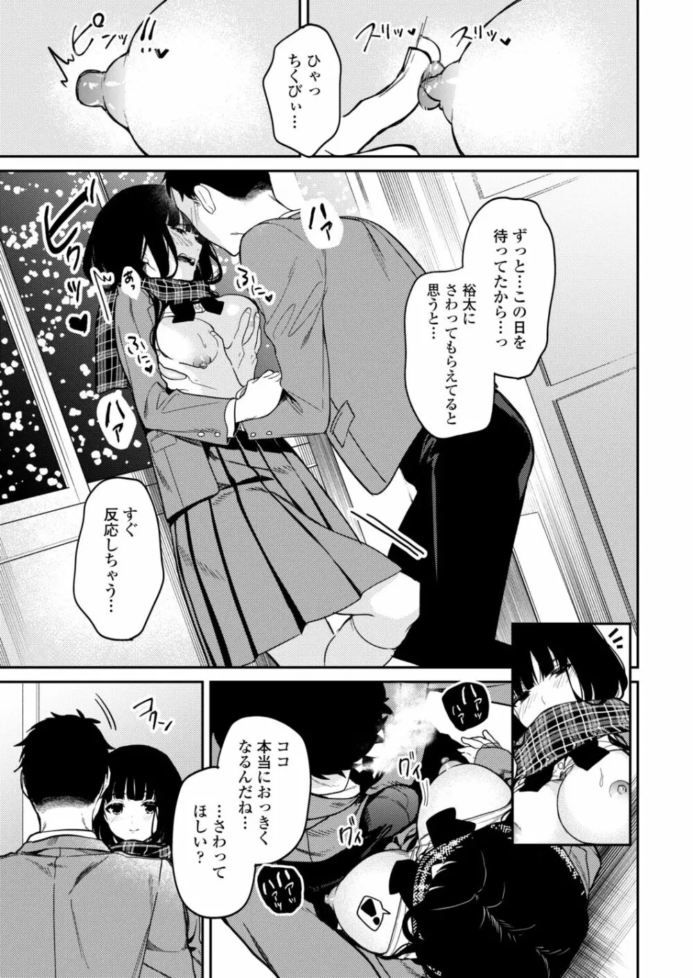 COMIC アオハ 2021冬 Page.121