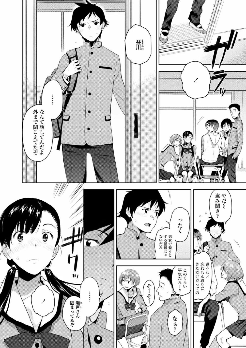 COMIC アオハ 2021冬 Page.14