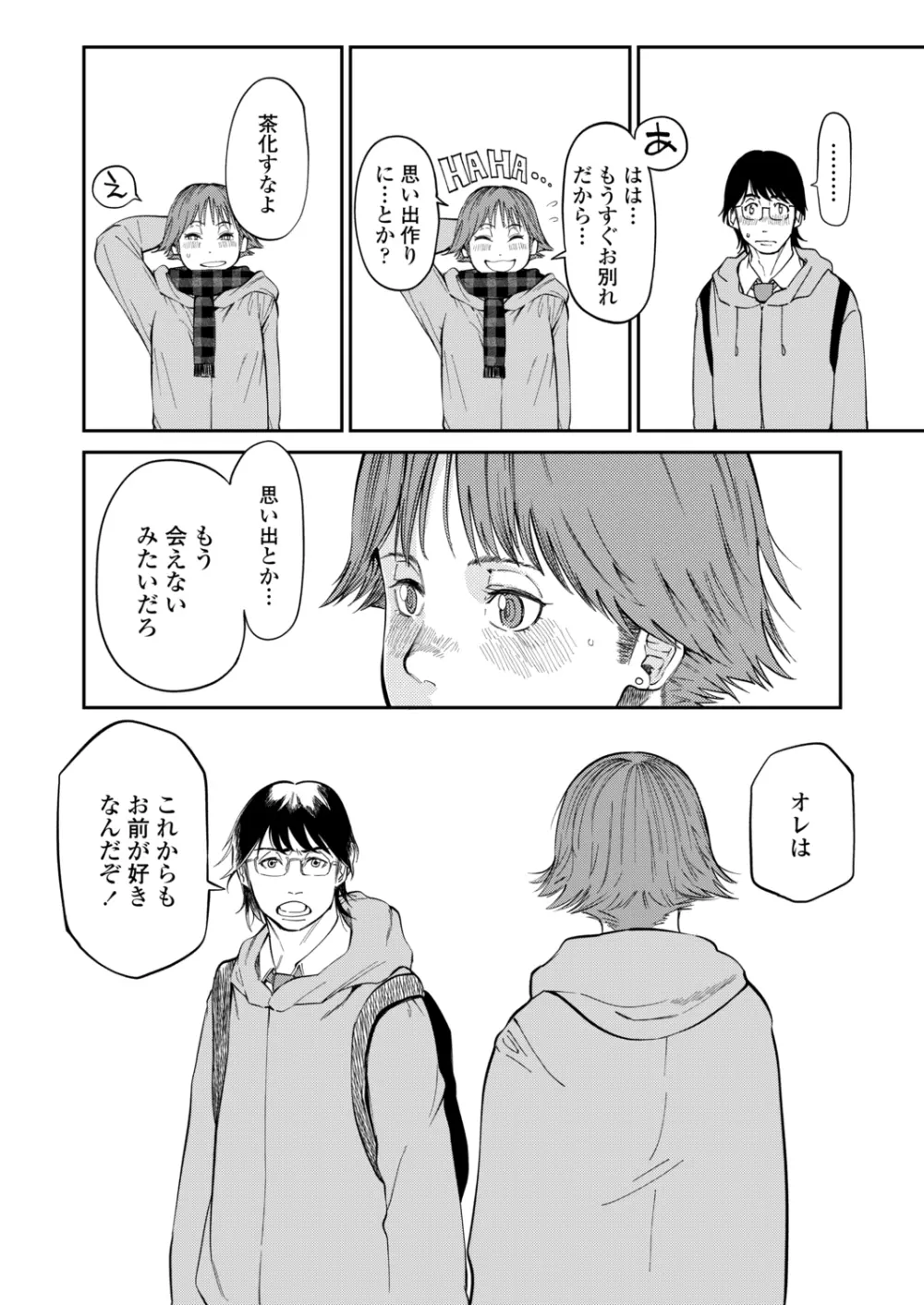 COMIC アオハ 2021冬 Page.148