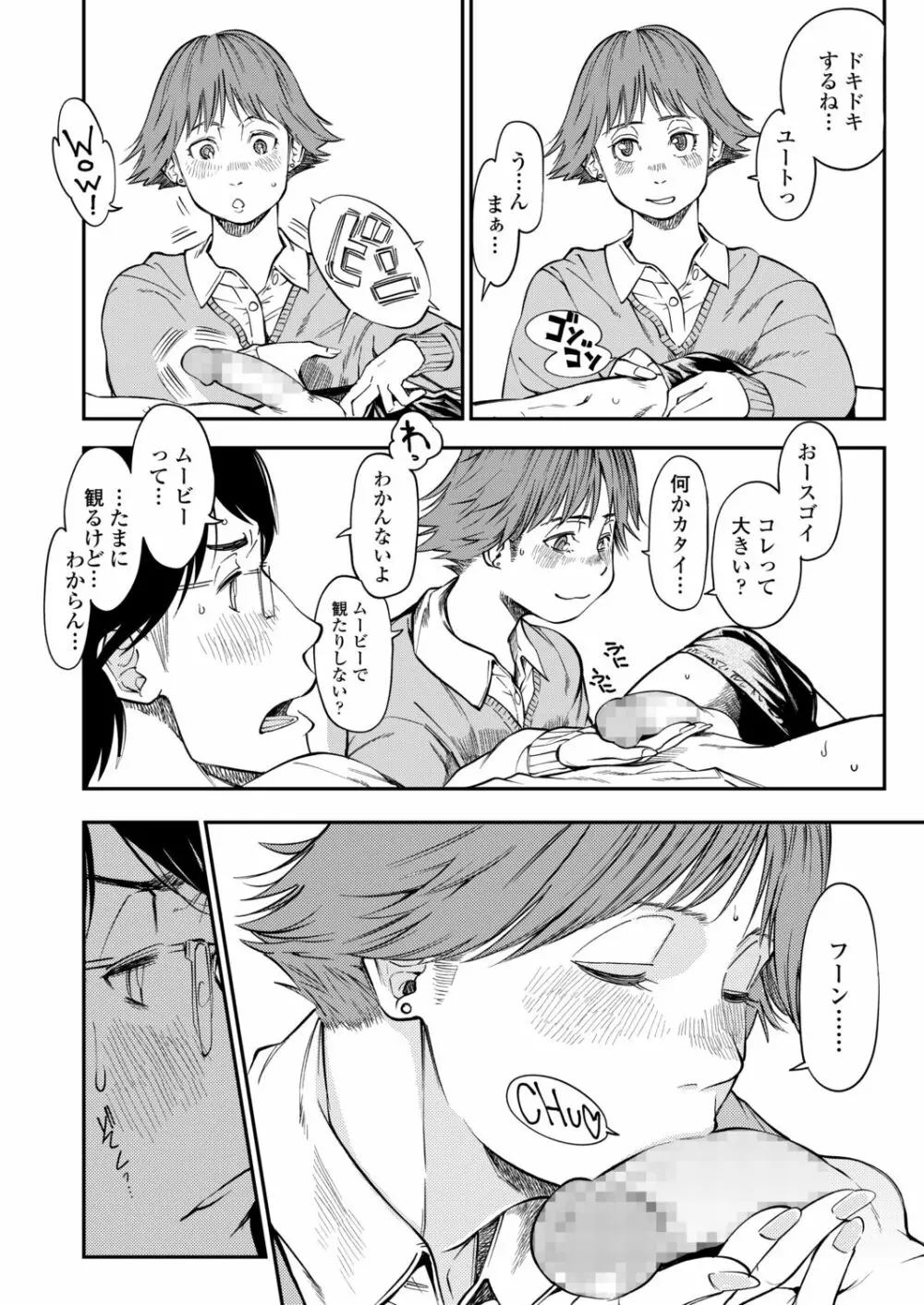 COMIC アオハ 2021冬 Page.152