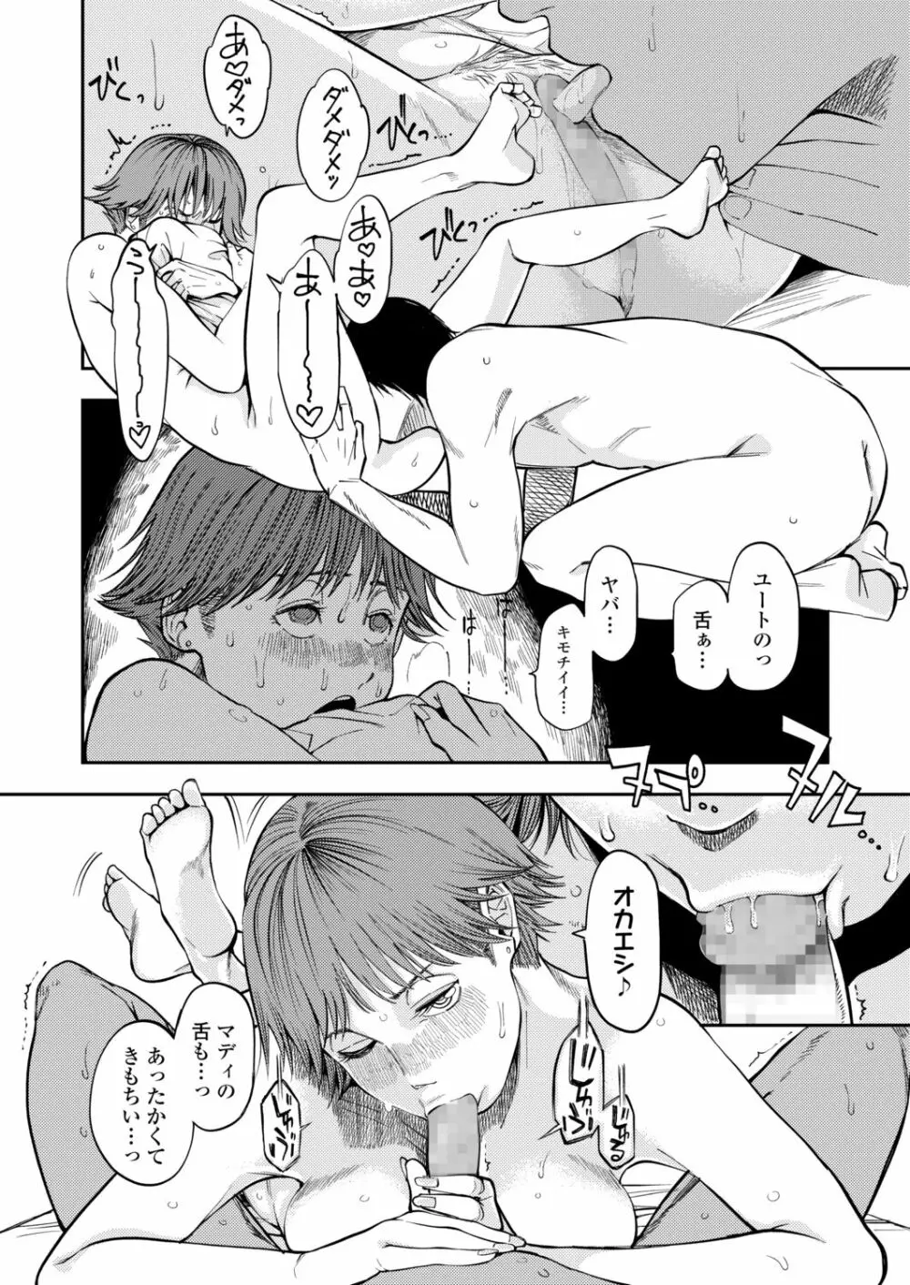 COMIC アオハ 2021冬 Page.158