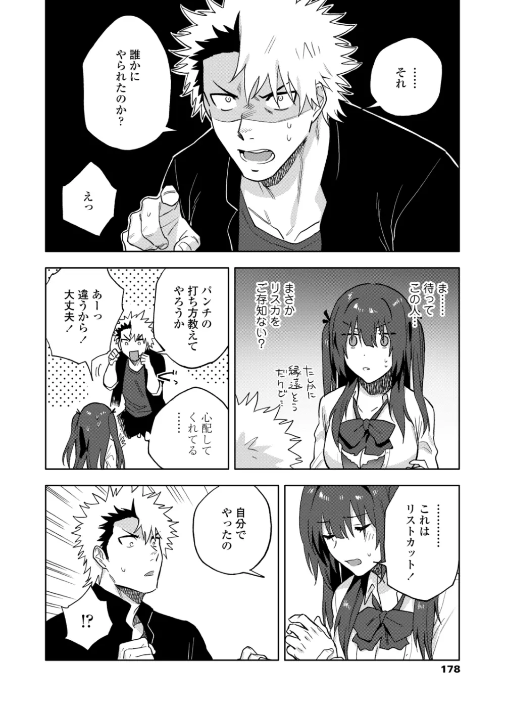 COMIC アオハ 2021冬 Page.178