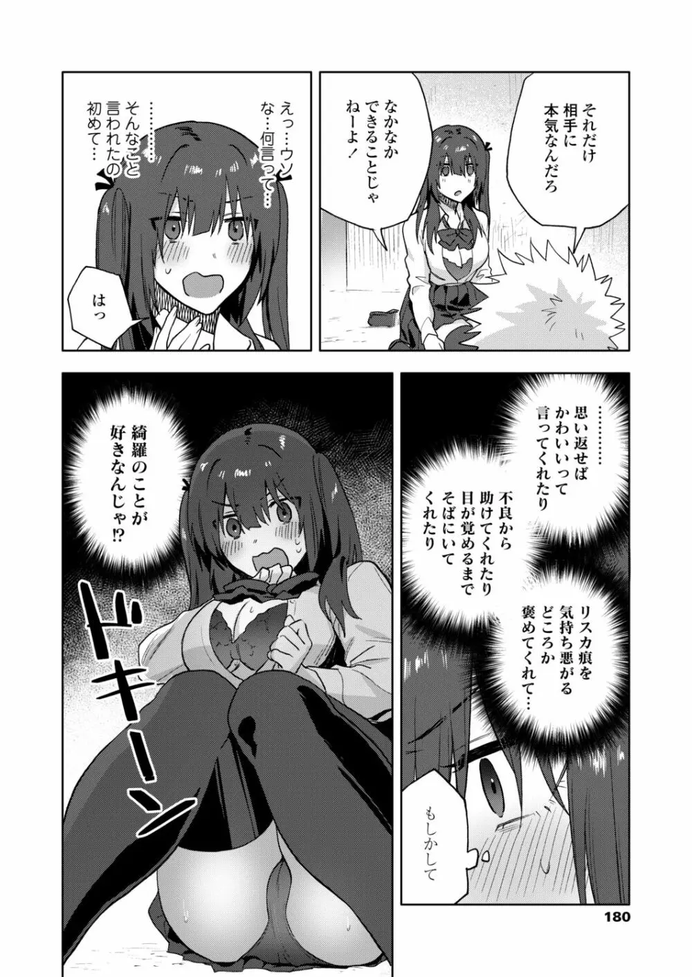 COMIC アオハ 2021冬 Page.180