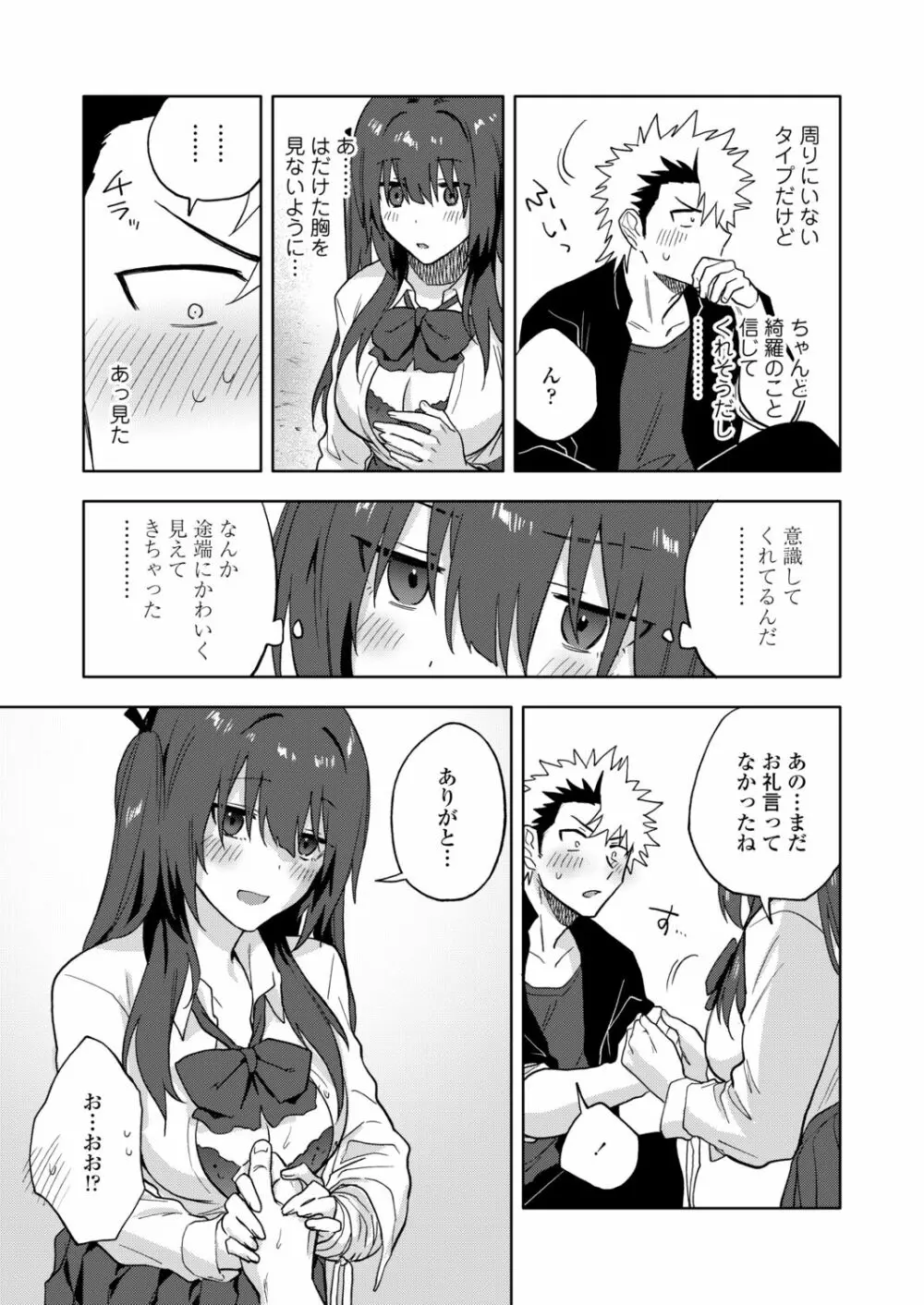 COMIC アオハ 2021冬 Page.181