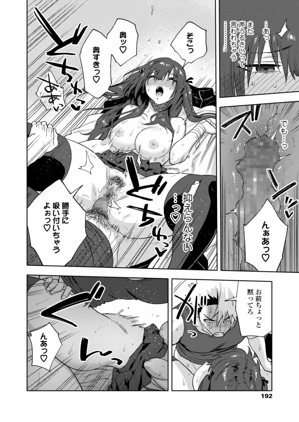 COMIC アオハ 2021冬 Page.192