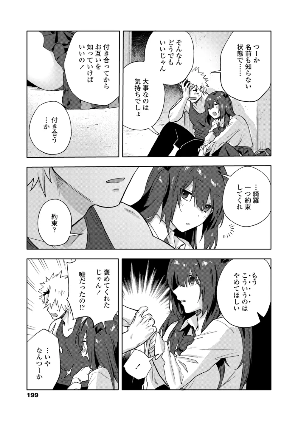 COMIC アオハ 2021冬 Page.199