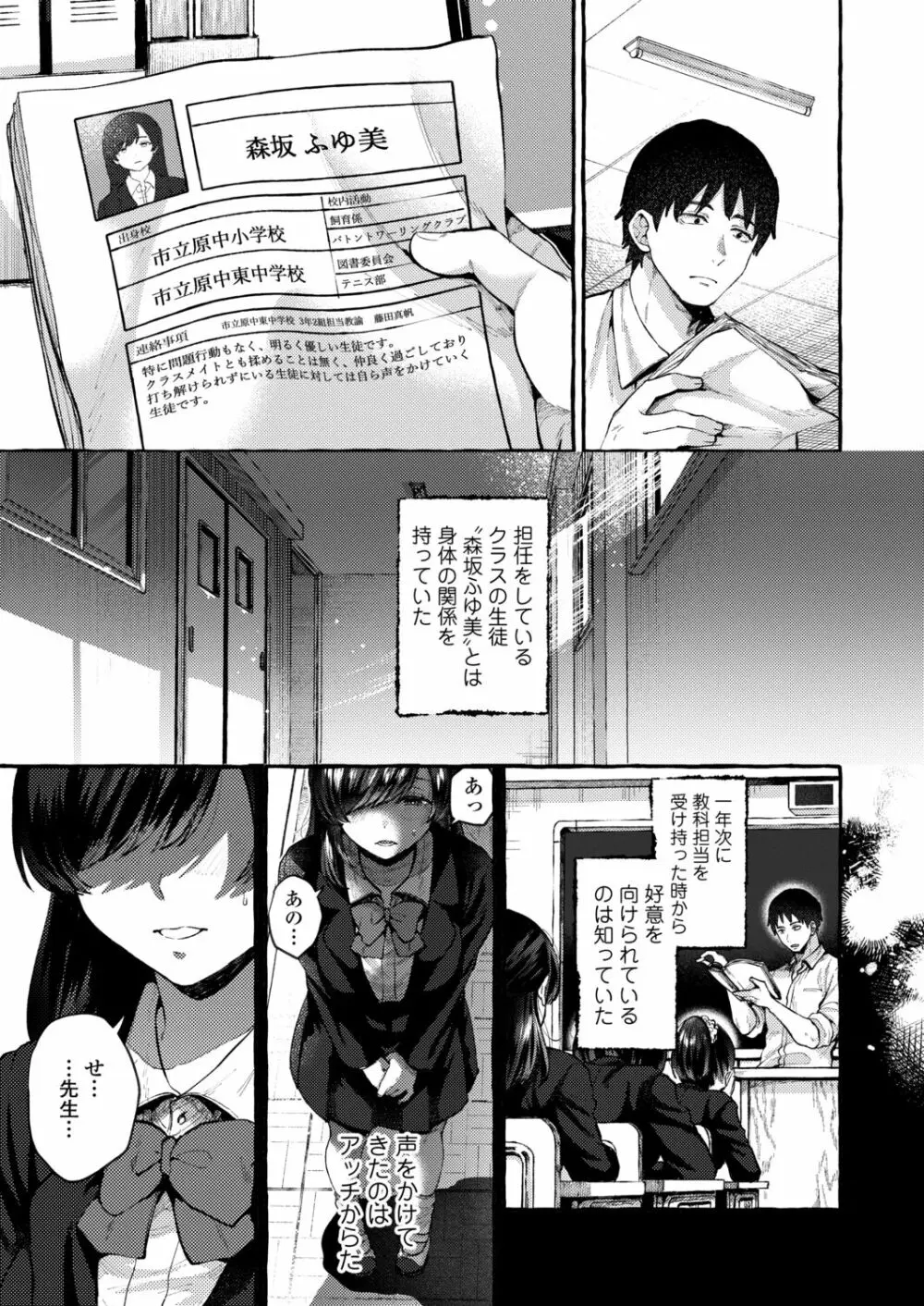 COMIC アオハ 2021冬 Page.205