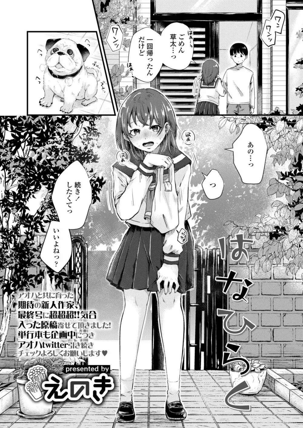 COMIC アオハ 2021冬 Page.230