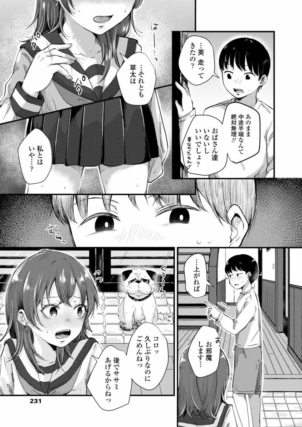 COMIC アオハ 2021冬 Page.231