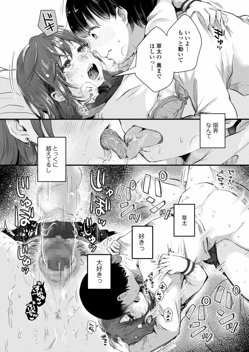 COMIC アオハ 2021冬 Page.250