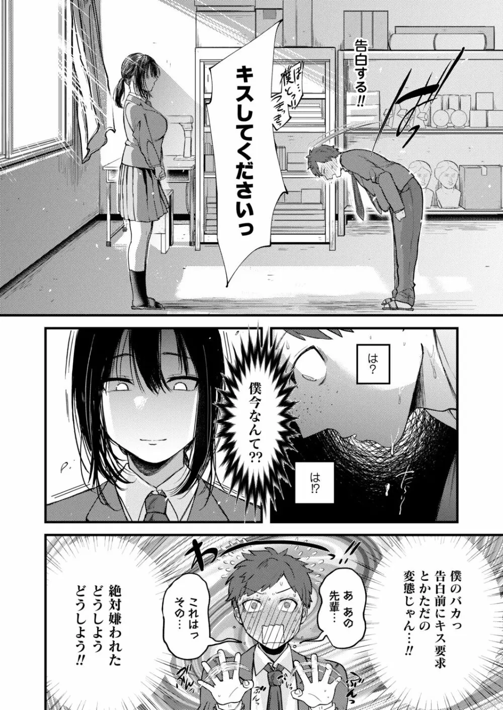 COMIC アオハ 2021冬 Page.284