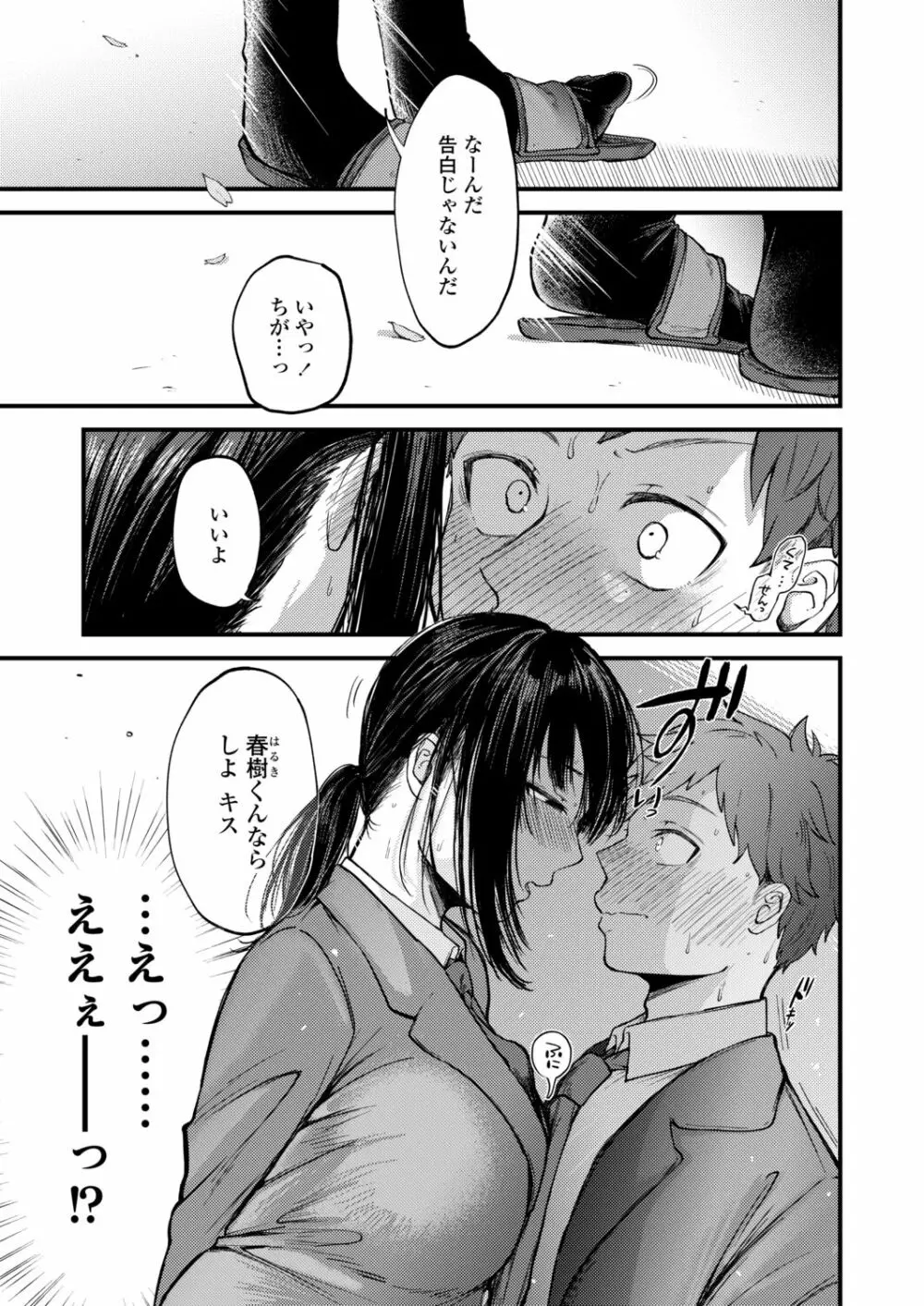 COMIC アオハ 2021冬 Page.285