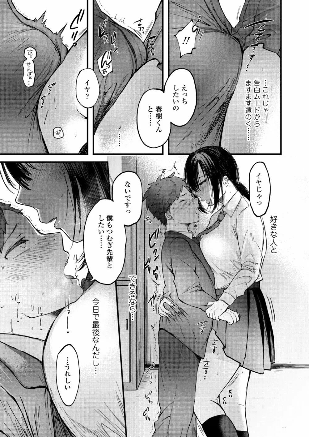 COMIC アオハ 2021冬 Page.289