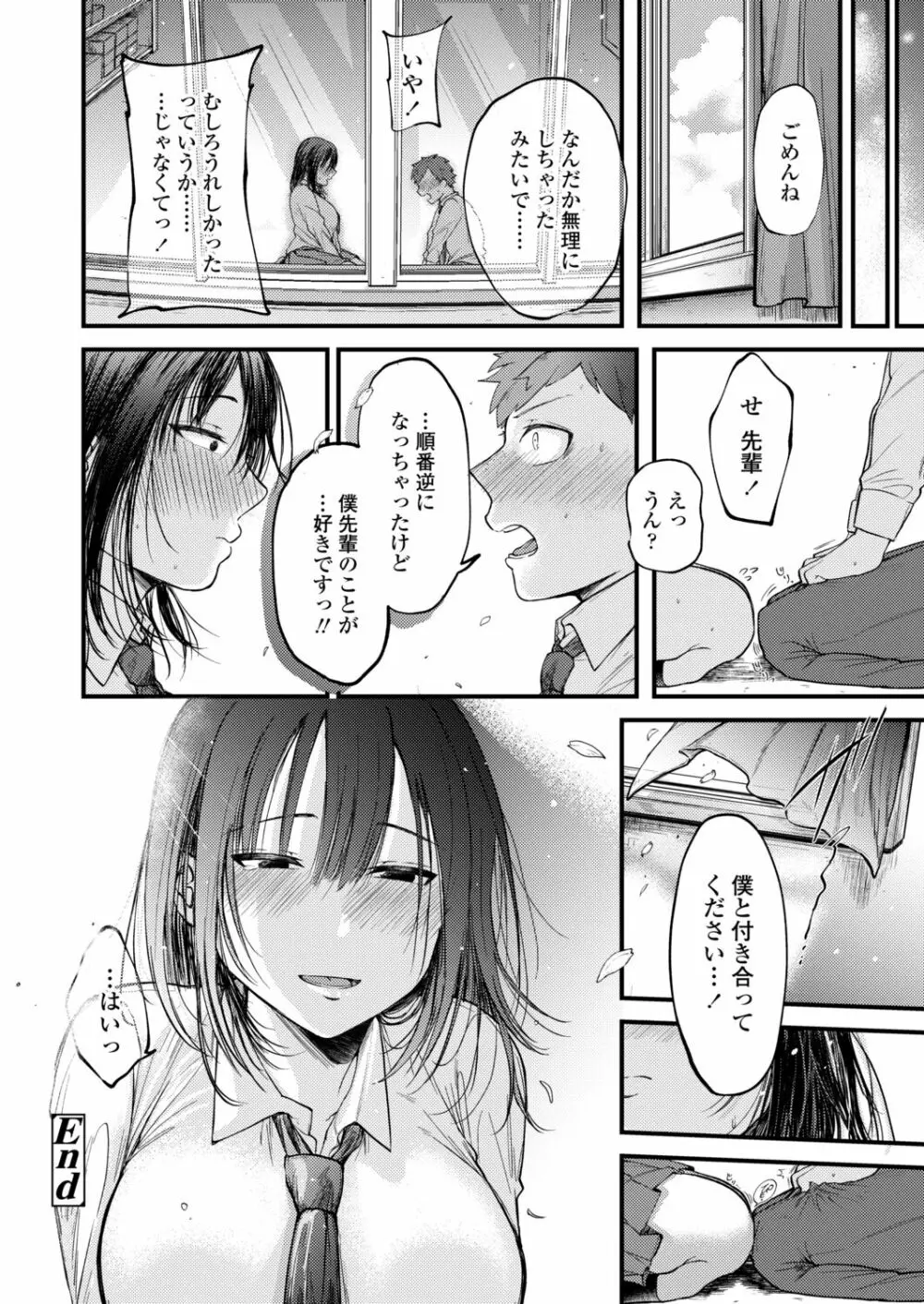 COMIC アオハ 2021冬 Page.300